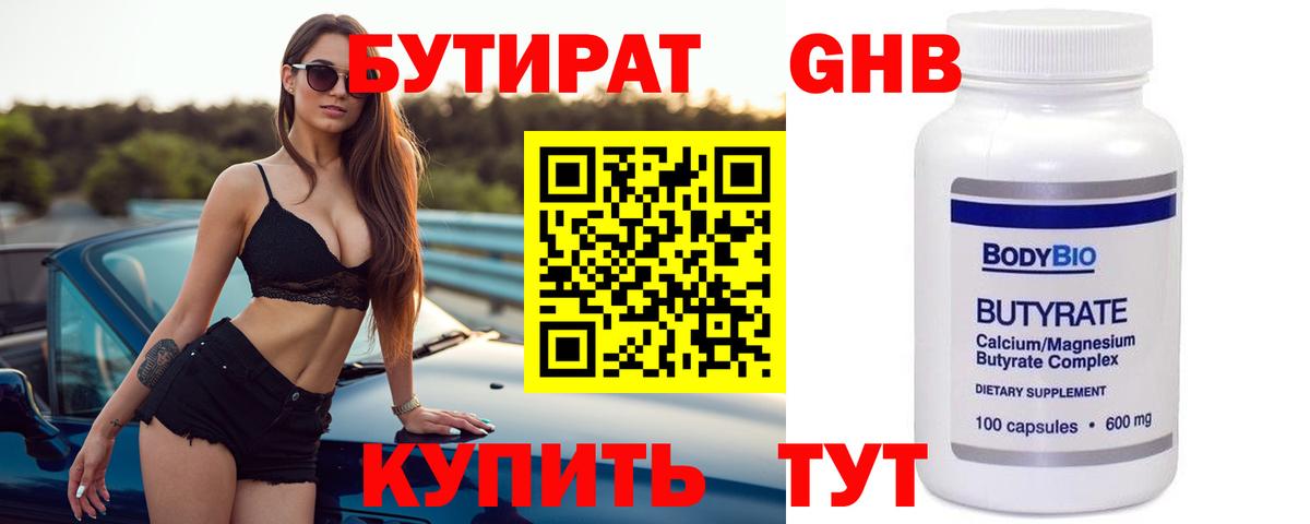 Бутират Butirat Сатка