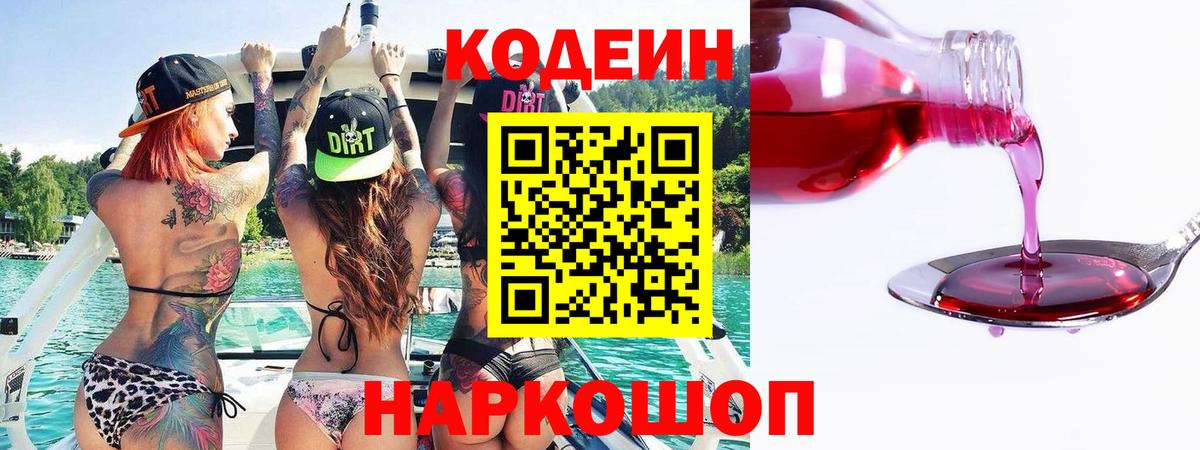 Кодеиновый сироп Lean Purple Drank Сатка