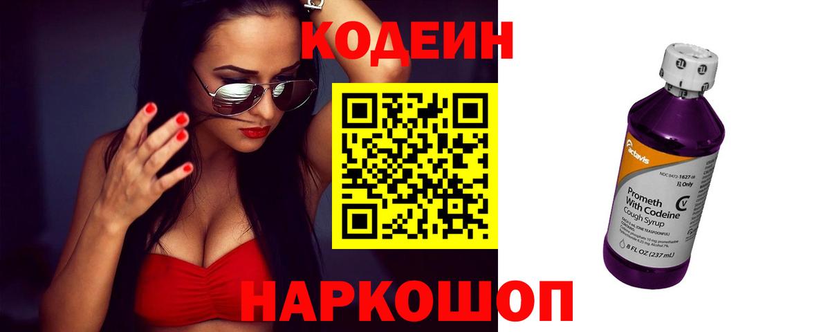 Сатка  Кодеин напиток Lean (лин)  Вход с VPN  Codein напиток Lean (лин) 