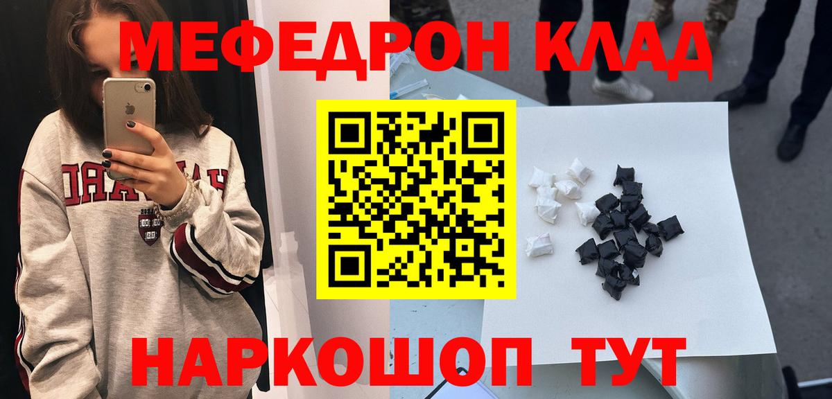 МЕФ кристаллы Сатка
