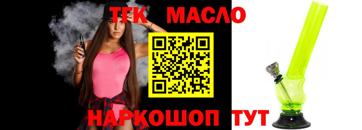 Дистиллят ТГК вейп с тгк Сатка